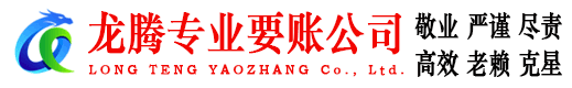 费县龙腾追债公司